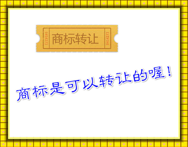 糕點商標轉讓需要提供什么資料呢？所需資料注意事項有什么？
